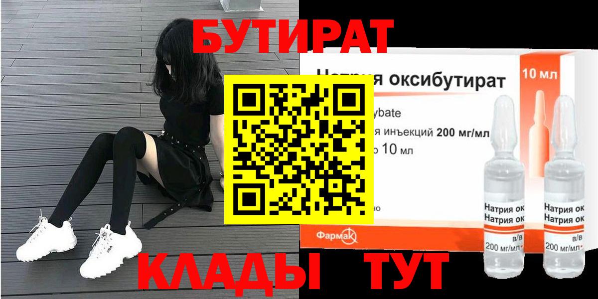 БУТИРАТ буратино  Вход с VPN  Унеча 