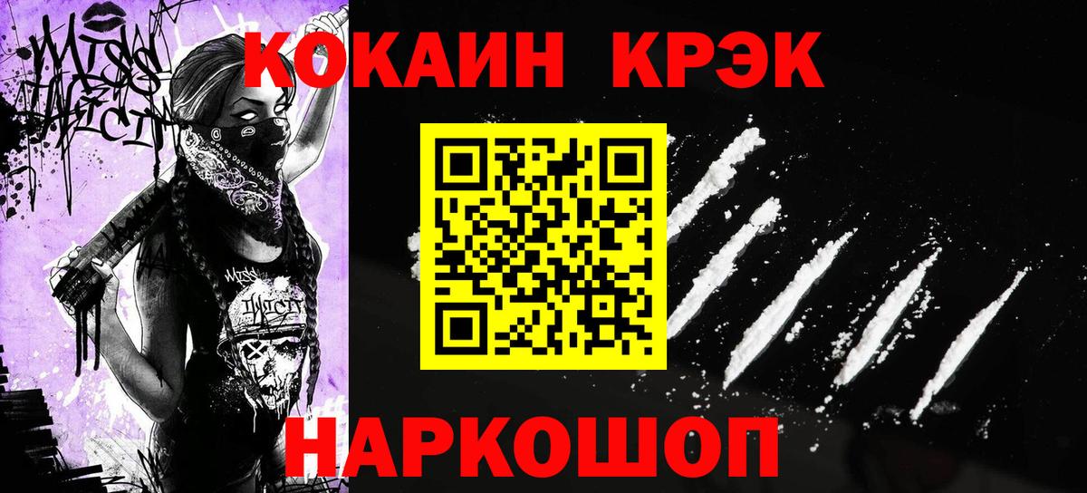 Унеча  COCAIN Fish Scale  Кокаин 99%  Вход с VPN 