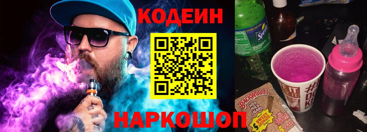 Codein Purple Drank Унеча