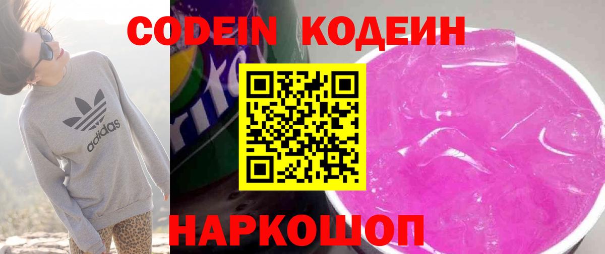 Кодеиновый сироп Lean напиток Lean (лин)  Вход с VPN  Кодеин напиток Lean (лин)  Унеча 