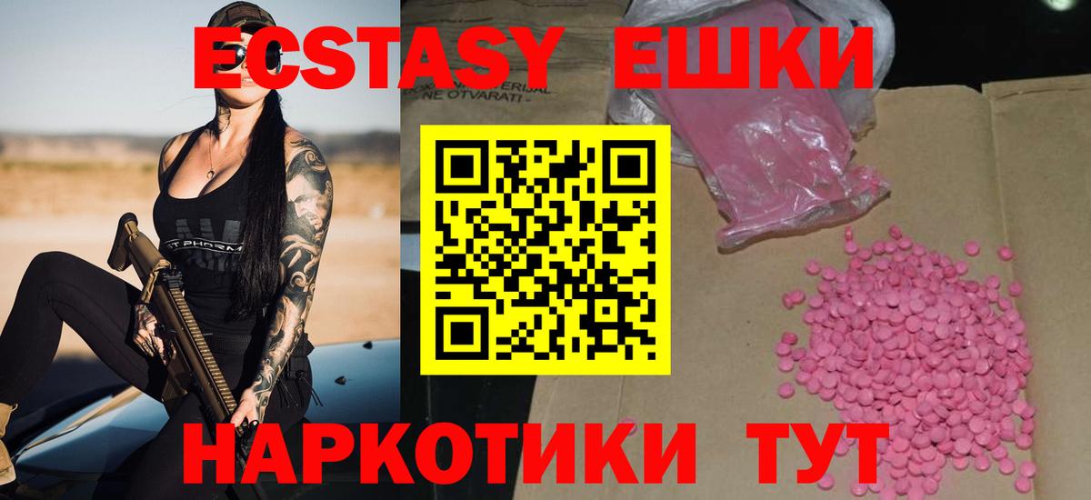 ЭКСТАЗИ  Экстази MDMA  ЭКСТАЗИ таблы  Вход с VPN  Унеча 