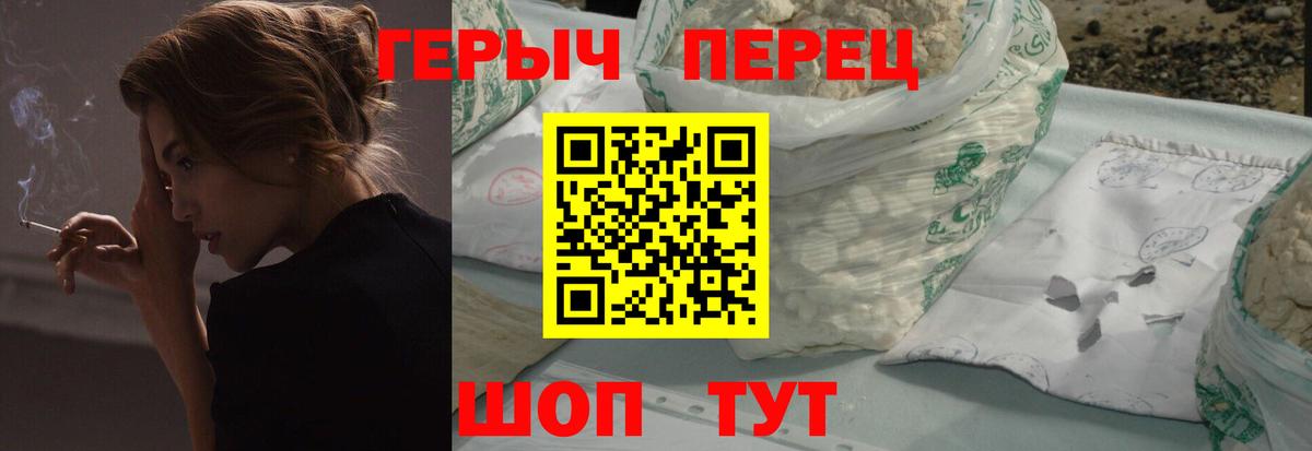 Героин герыч Унеча