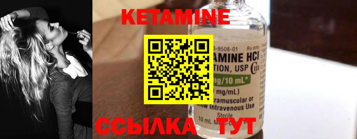 КЕТАМИН VHQ Унеча