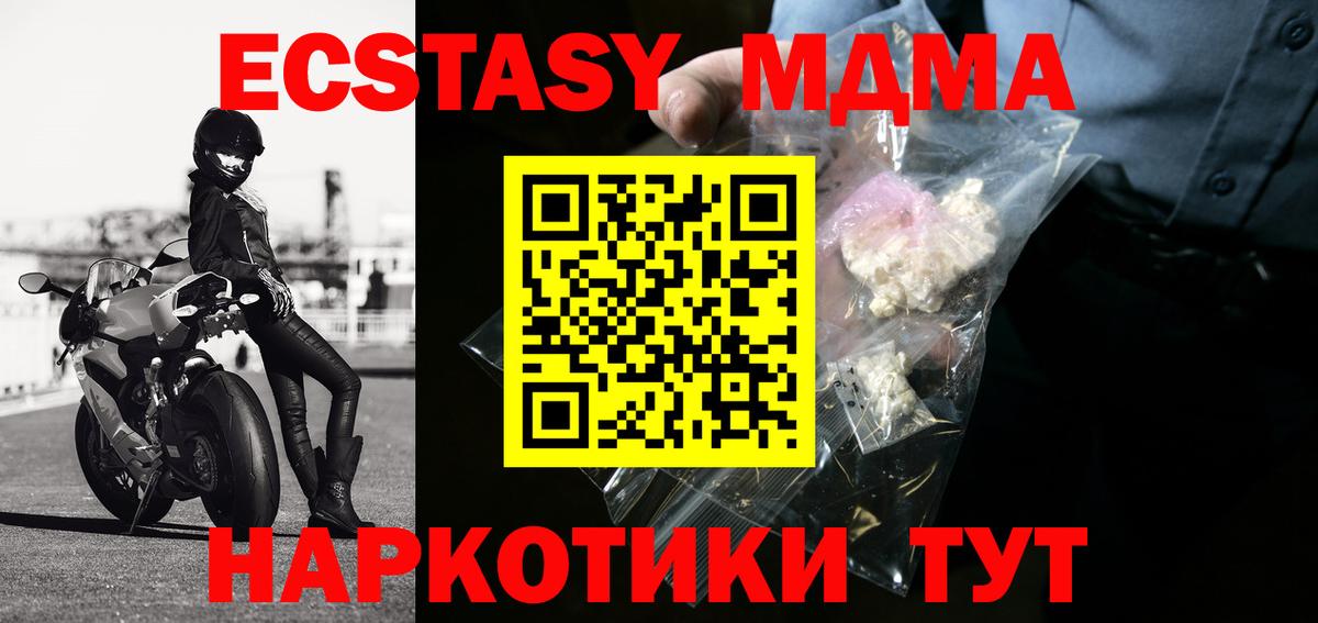МДМА кристаллы  MDMA crystal  MDMA  Вход с VPN  Унеча 