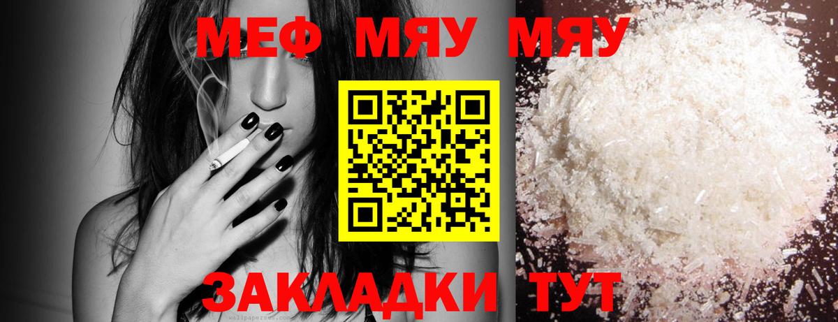 Меф кристаллы Унеча