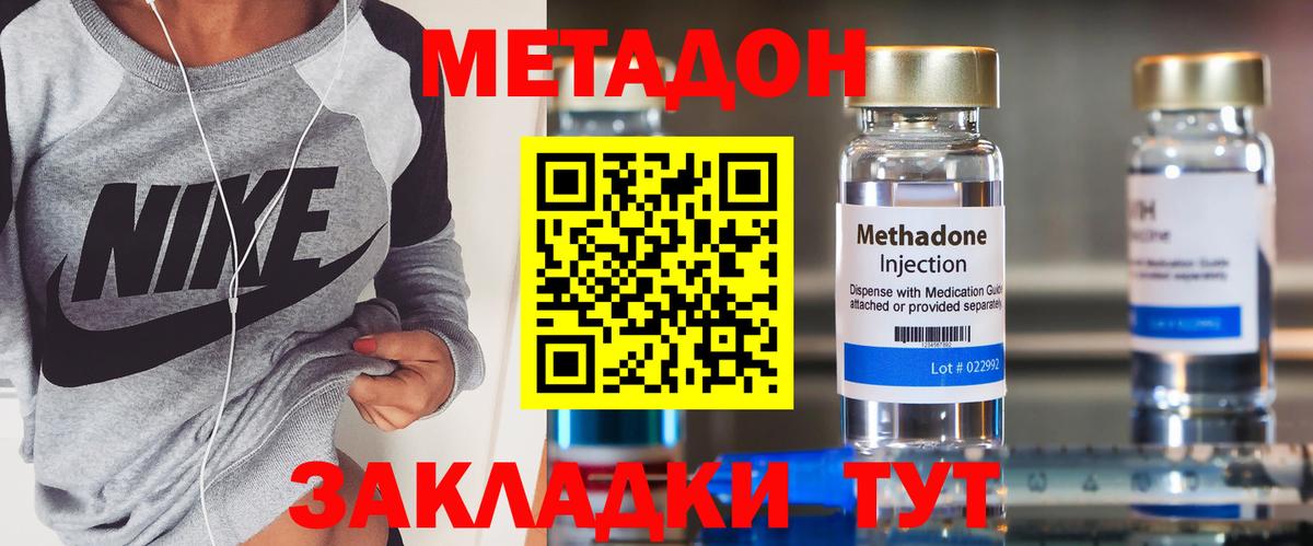 Унеча  МЕТАДОН белоснежный  Вход с VPN 